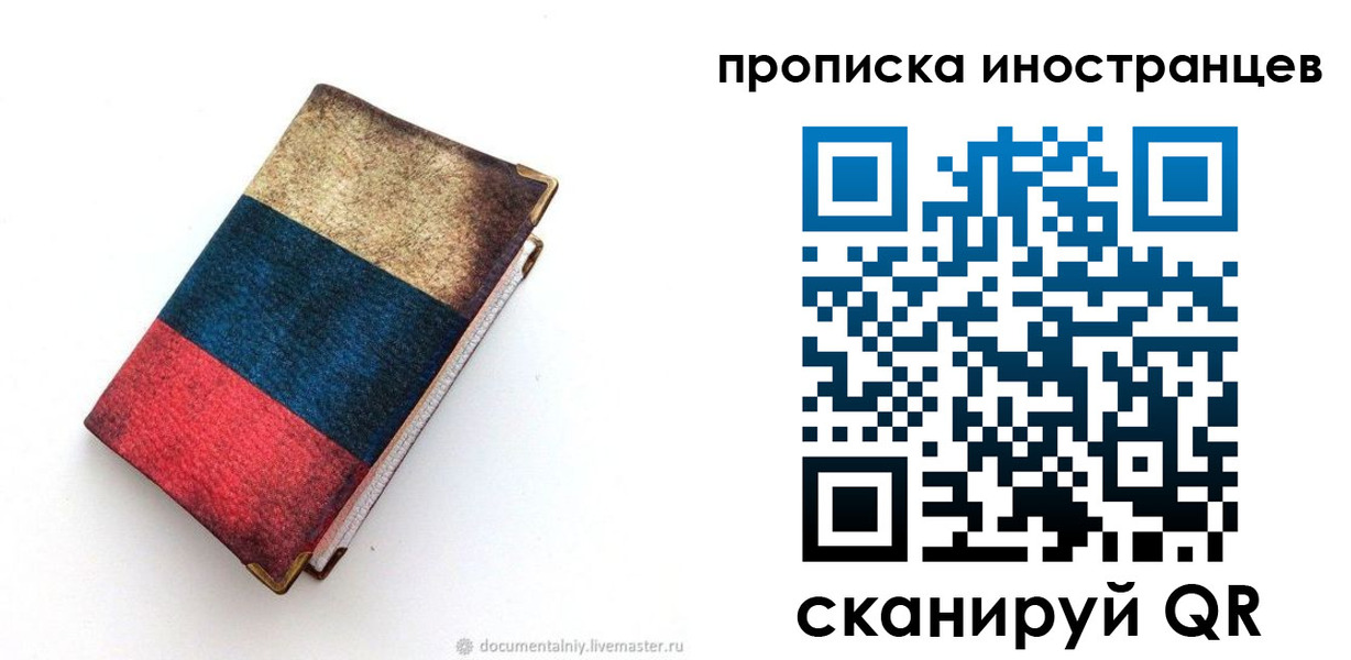 временная регистрация в квартире в Ногинске